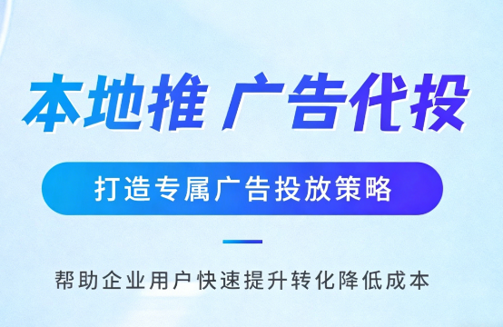 长治多门店连锁品牌如何统一做同城推广运营?